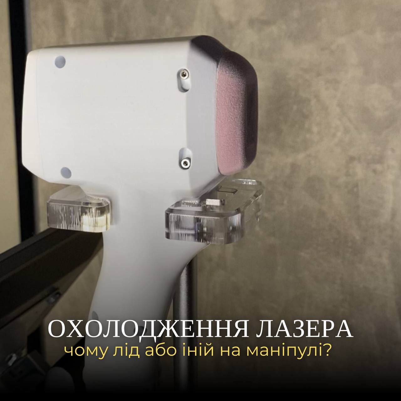 Охолодження діодного лазера