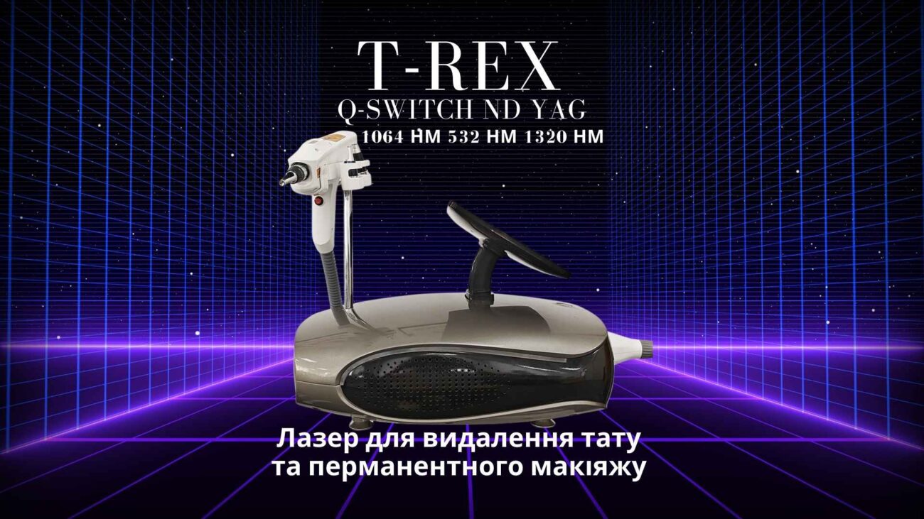 Лазер для видалення тату та перманентного макіяжу